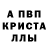 APVP кристаллы Skr4py