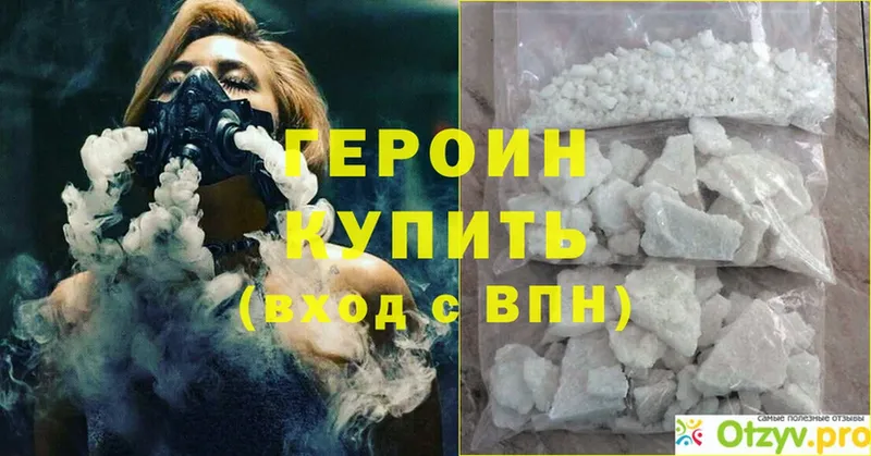 ГЕРОИН Heroin  darknet наркотические препараты  Бобров  где купить  